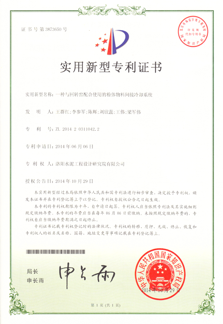 一種與回轉(zhuǎn)窯配合使用的粉體物料間接冷卻系統(tǒng)
