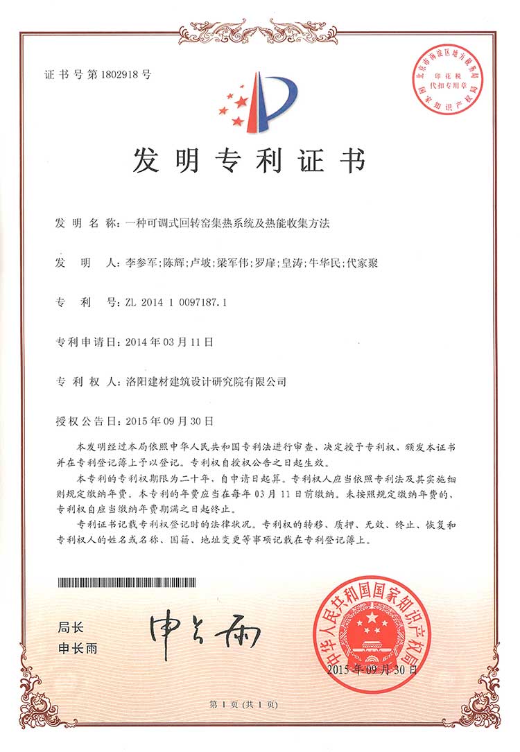 一種可調式回轉窯集熱系統(tǒng)及熱能收集方法