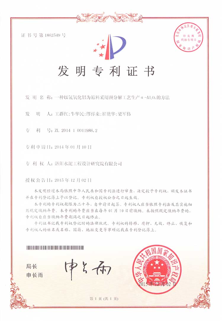 以氫鋁為原料采用預(yù)分解工藝生產(chǎn)α-Al2O3的系統(tǒng)