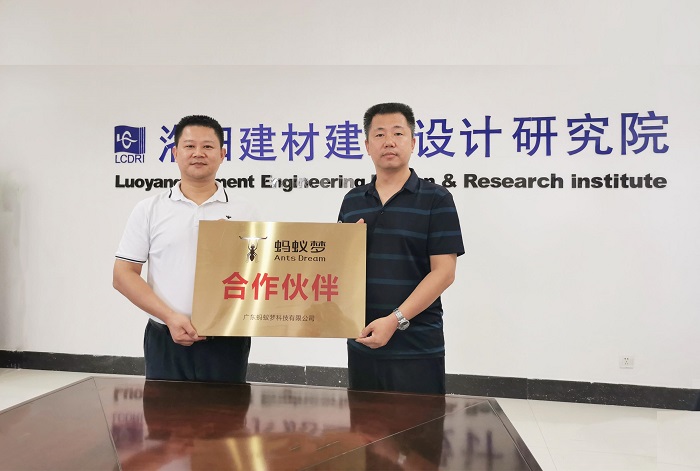 洛陽建材建筑設(shè)計研究院與“螞蟻夢”平臺暨廣東螞蟻夢科技有限公司簽署戰(zhàn)略合作協(xié)議 洛陽建材建筑設(shè)計研究院與“螞蟻夢”平臺暨廣東螞蟻夢科技有限公司簽署戰(zhàn)略合作協(xié)議