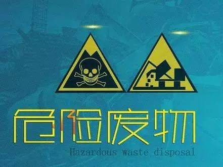 如何認(rèn)識危險廢物？什么是危險廢物及固體廢物？