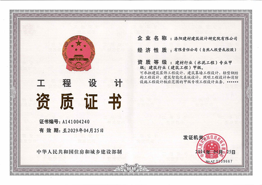 我院雙甲級(jí)工程設(shè)計(jì)資質(zhì)順利延續(xù)